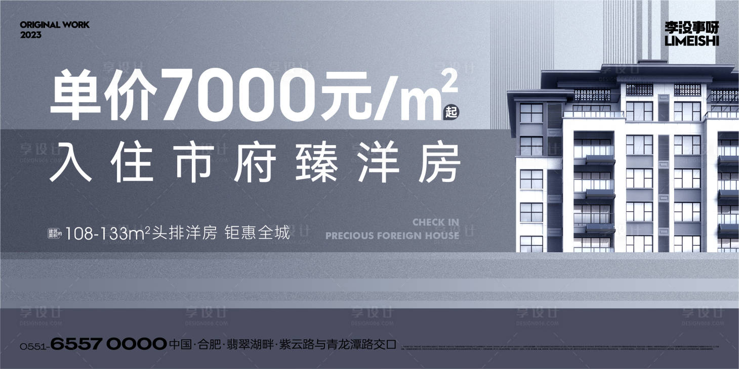 源文件下载【公园洋房海报】编号：71490019802869150