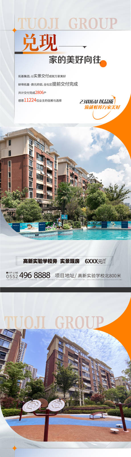源文件下载【享设计】搜索编号：88970020095534345【实景现房海报】