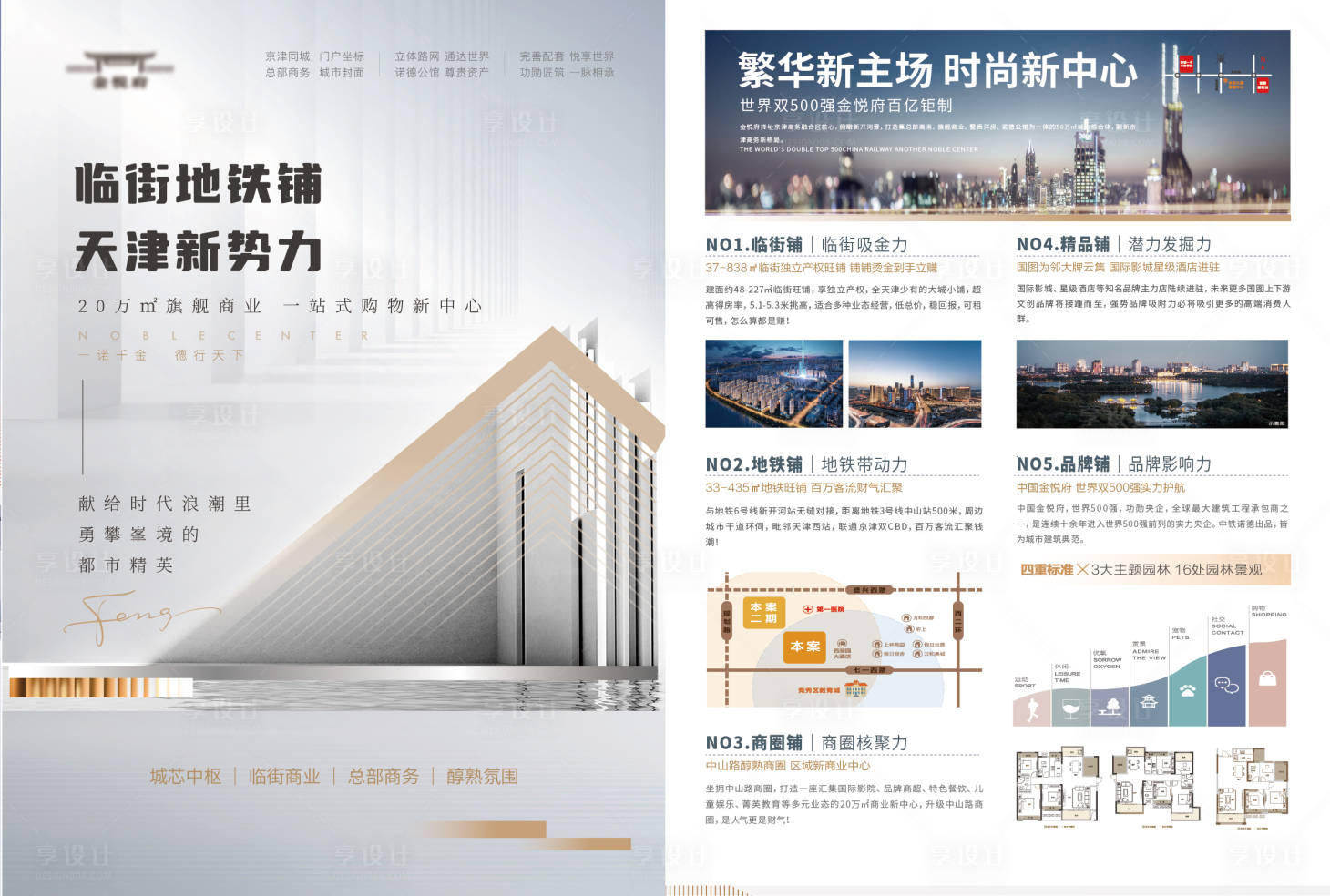 源文件下载【享设计】搜索编号：84910019655478227【单页DM】