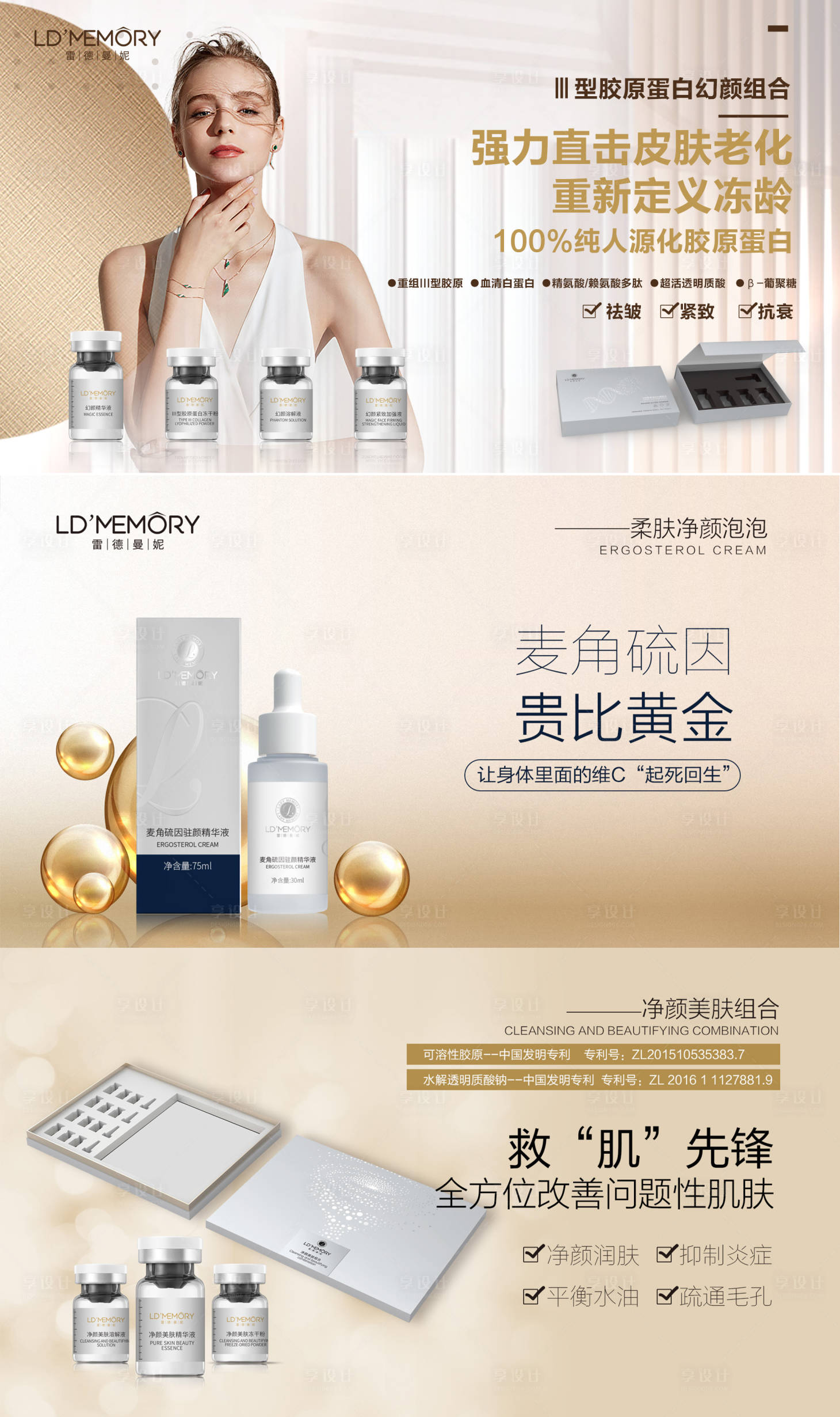 源文件下载【享设计】搜索编号：13230019904591000【护肤品产品横版海报】