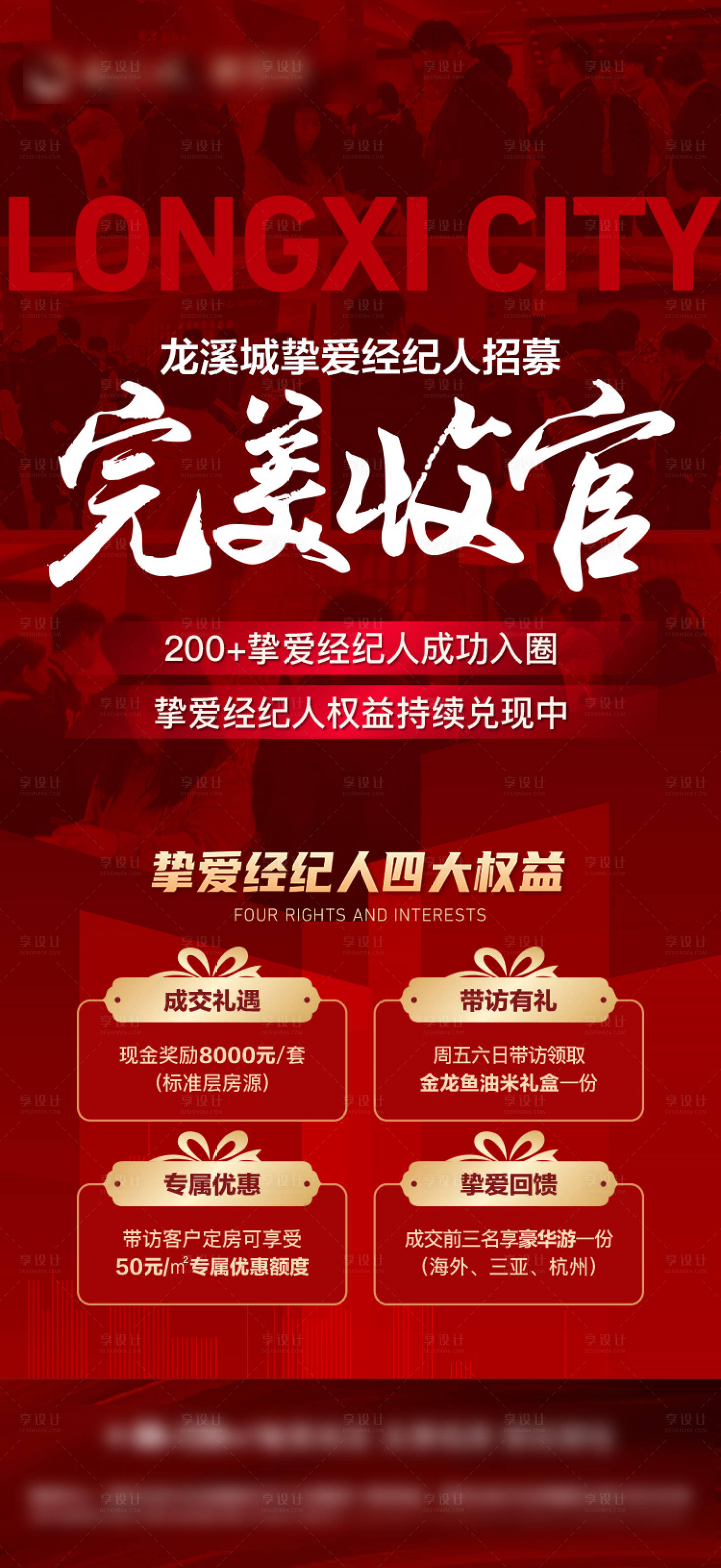 源文件下载【地产经纪人招募海报】编号：64010020076556330