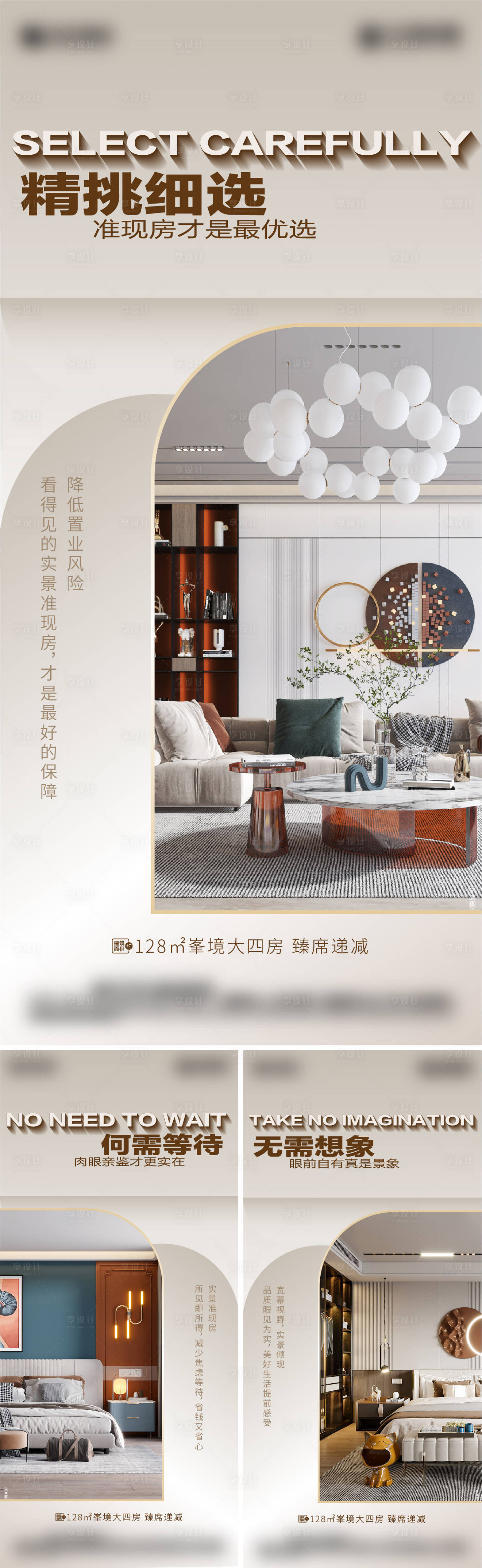 源文件下載【享設計】搜索編號：21780020047915162【地產戶型價值點系列海報】