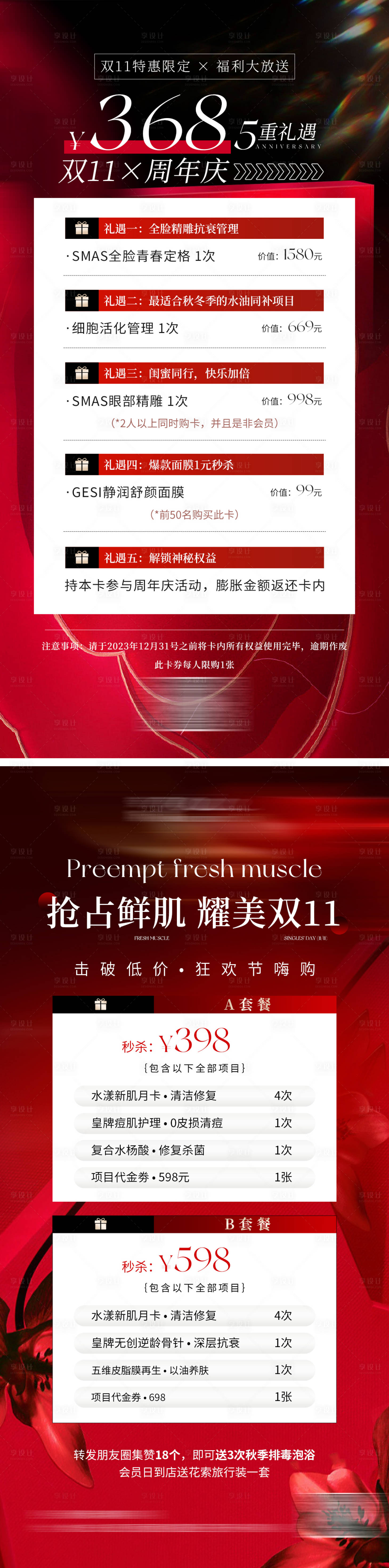 源文件下載【輕醫(yī)美美業(yè)雙十一紅色系活動(dòng)海報(bào)】編號(hào)：61730019657135045