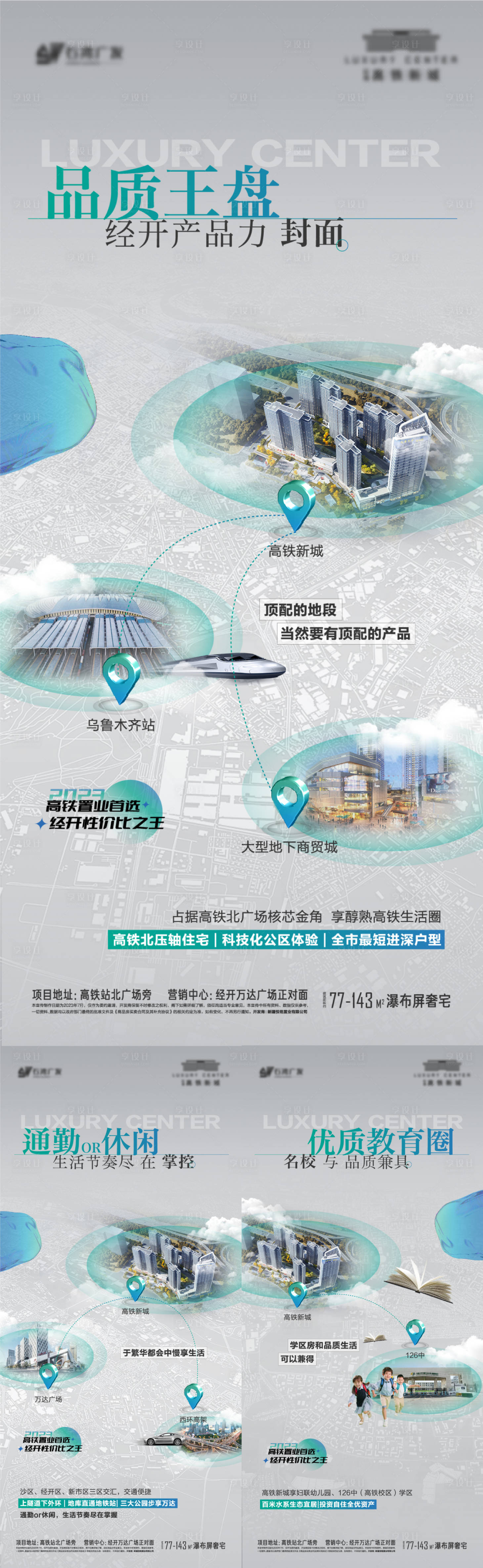 源文件下载【享设计】搜索编号：29120020111371364【房地产价值点系列移动端海报】