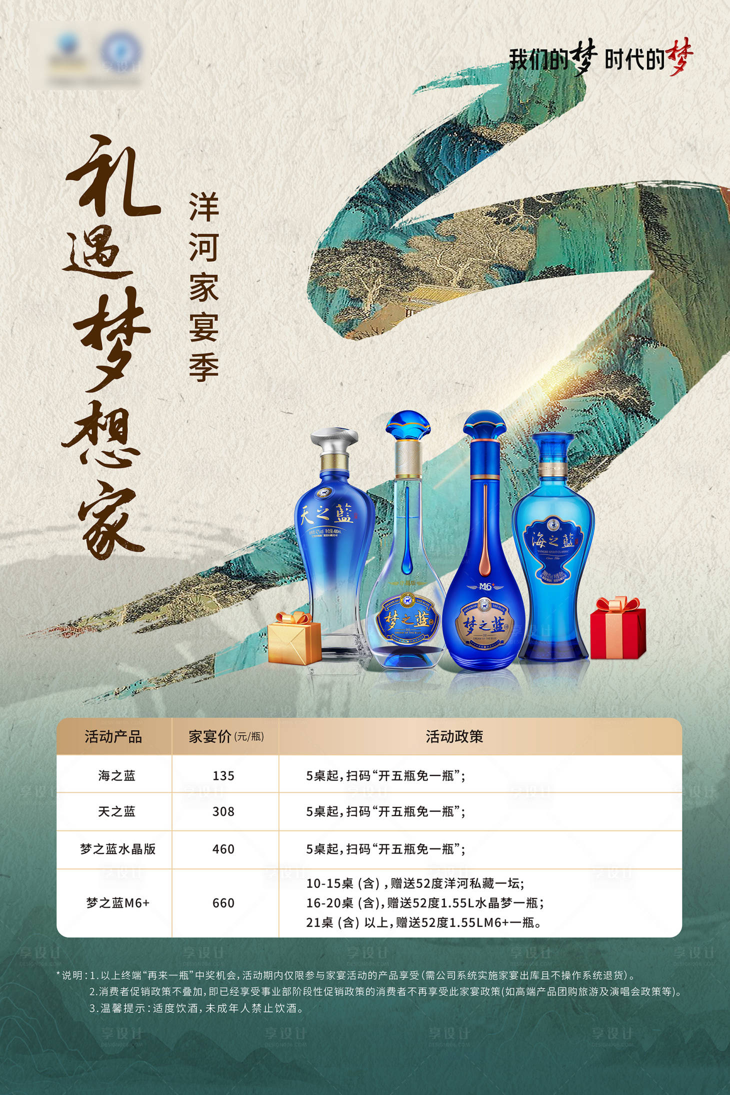 源文件下載【享設計】搜索編號：43820020073433238【白酒海報】