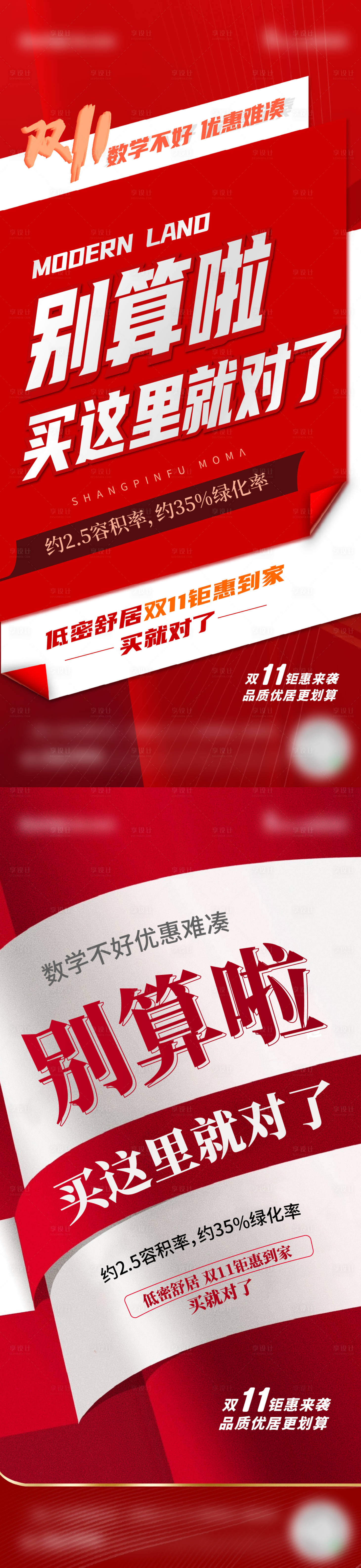 源文件下载【享设计】搜索编号：47740019882791438【双十一促销大字报海报】