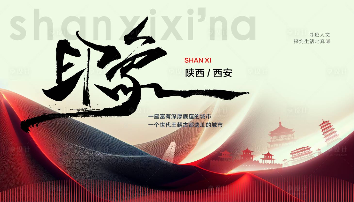 编号：20231012175455546【享设计】源文件下载-陕西西安旅游海报展板