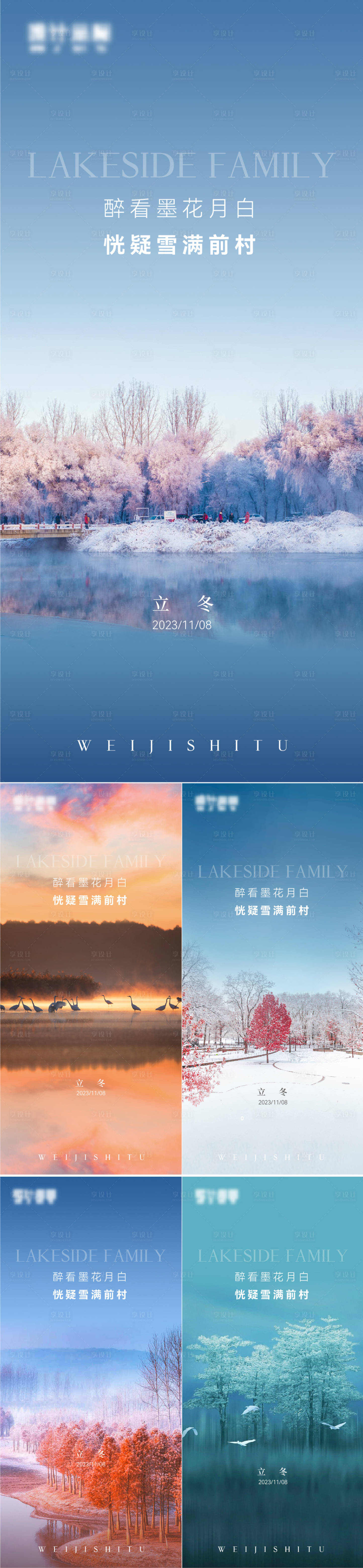 源文件下载【享设计】搜索编号：19990020068524715【立冬】