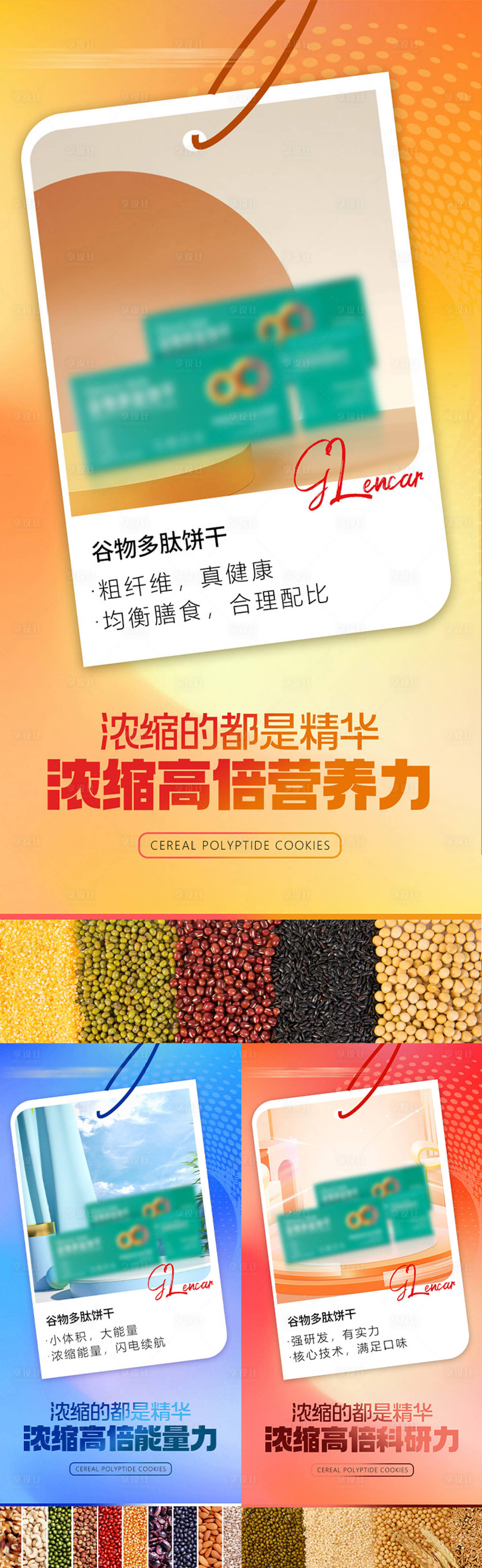 源文件下載【享設計】搜索編號：25940019811788637【餅干減脂代餐產品海報】