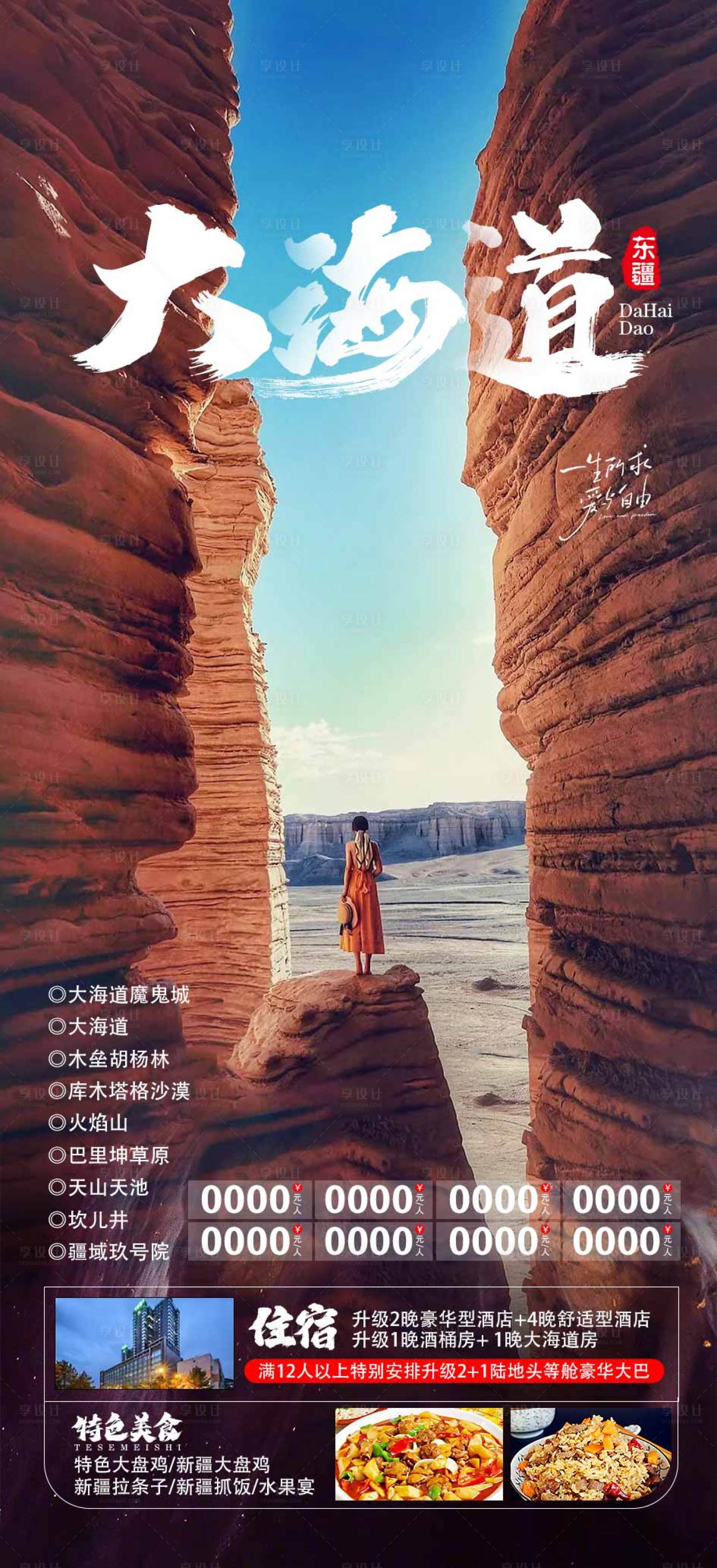 源文件下载【大海道旅游海报】编号：90030020001679820