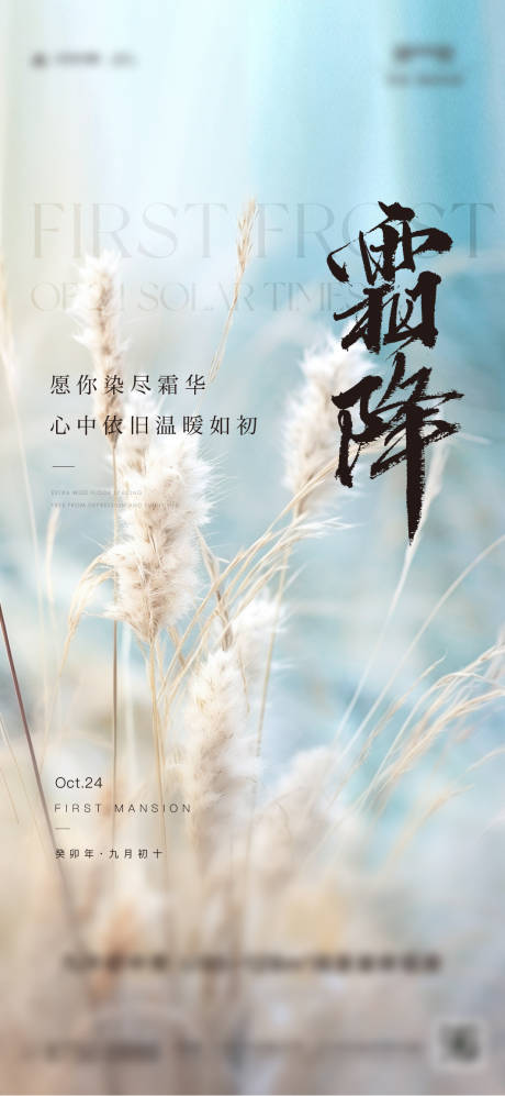 源文件下载【霜降】编号：52300019961878415