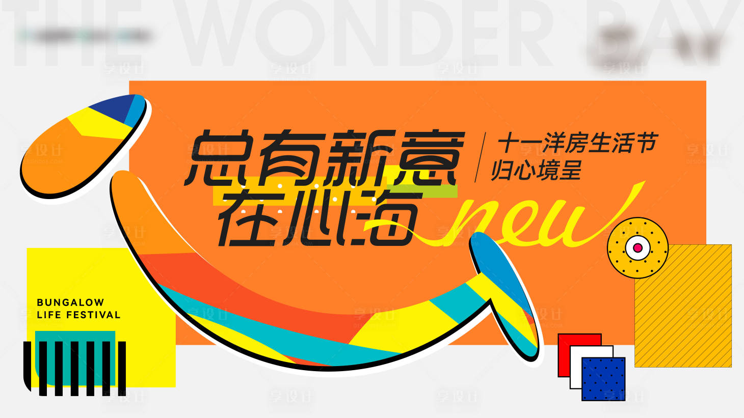 源文件下载【活动主画面】编号：33590019722916690