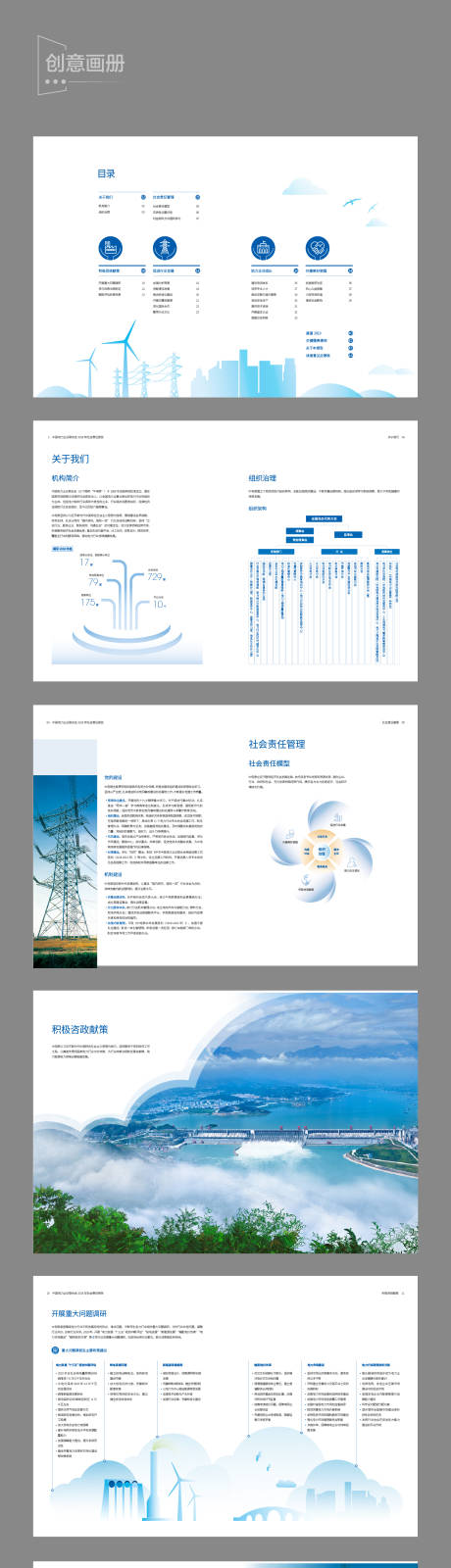 源文件下载【企业创意画册】编号：53260019754266755