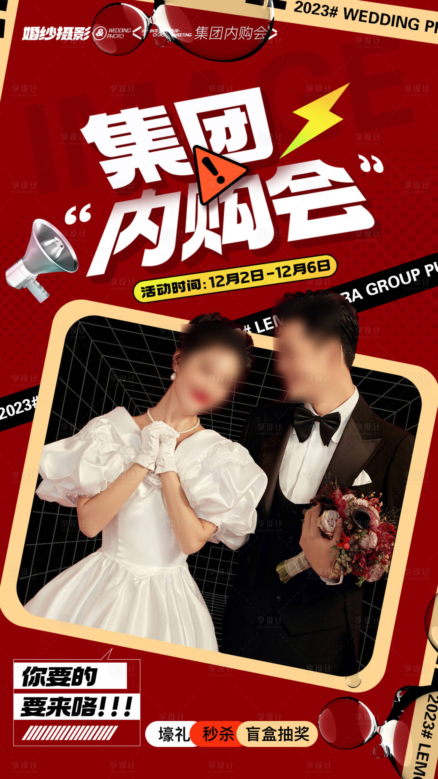 源文件下载【享设计】搜索编号：84860019791028767【婚纱摄影活动图】