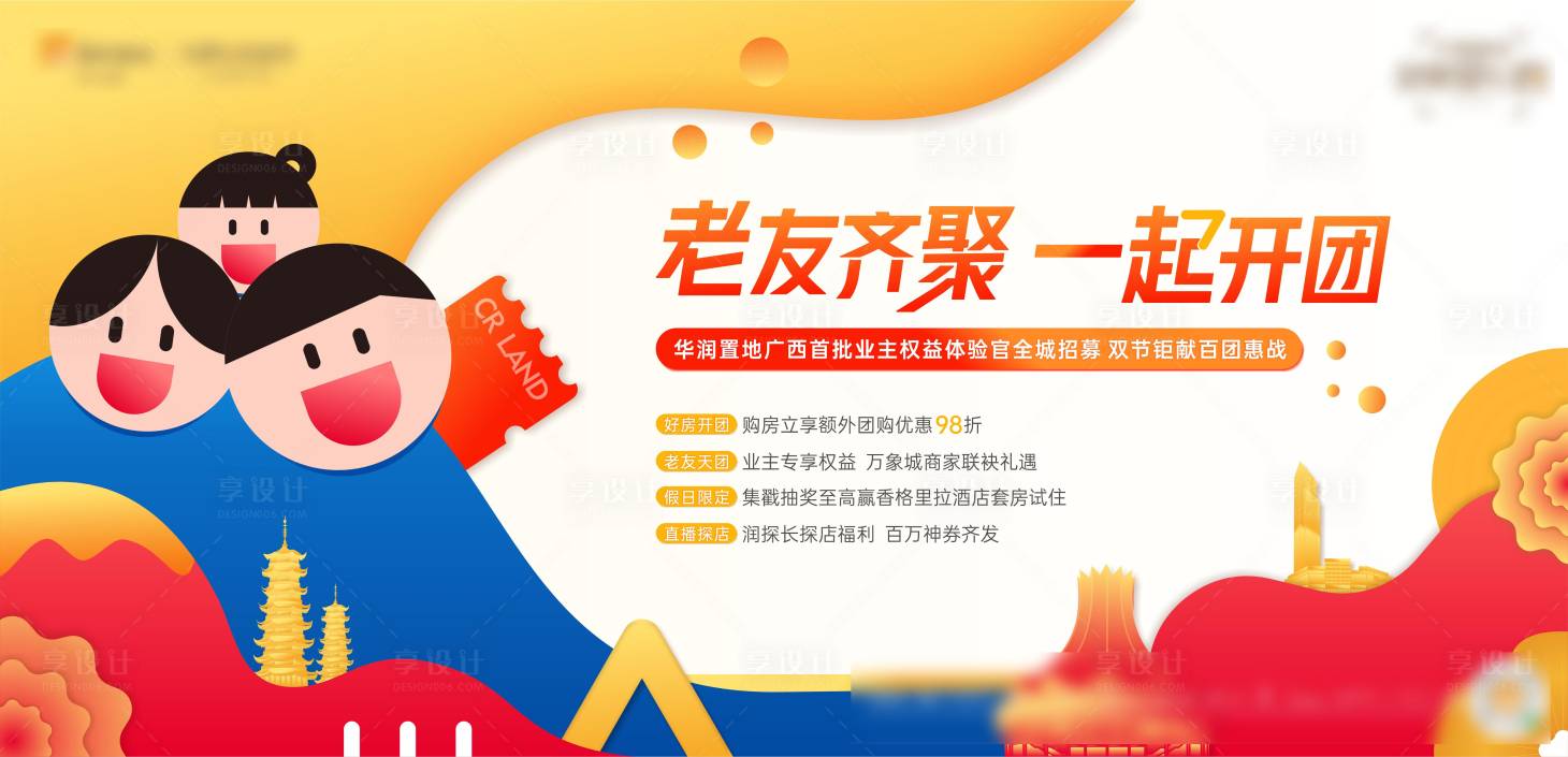 源文件下载【地产活动主画面】编号：73940020105639170