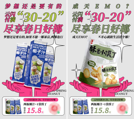 源文件下载【零食促销海报】编号：70040019989098604