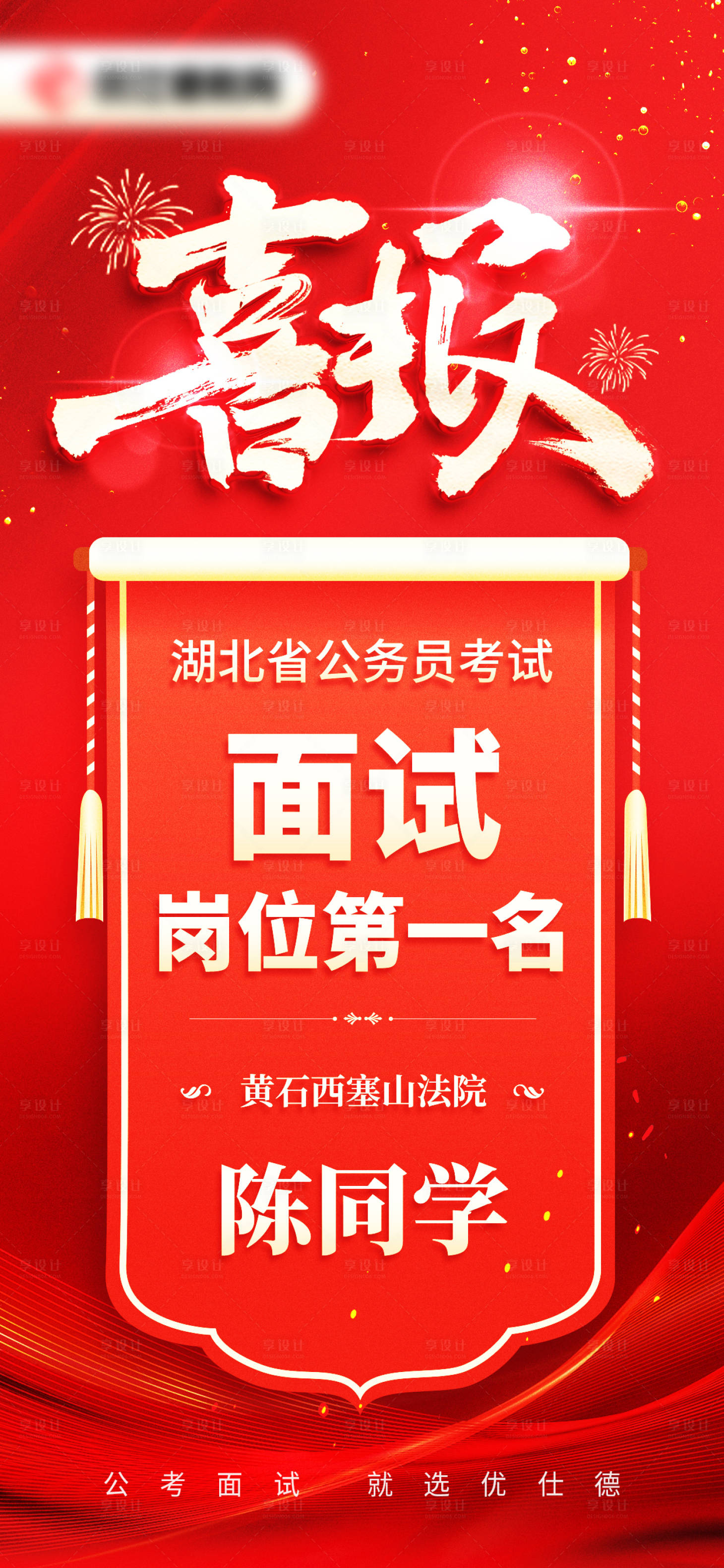 源文件下载【享设计】搜索编号：23220019969482742【喜报】