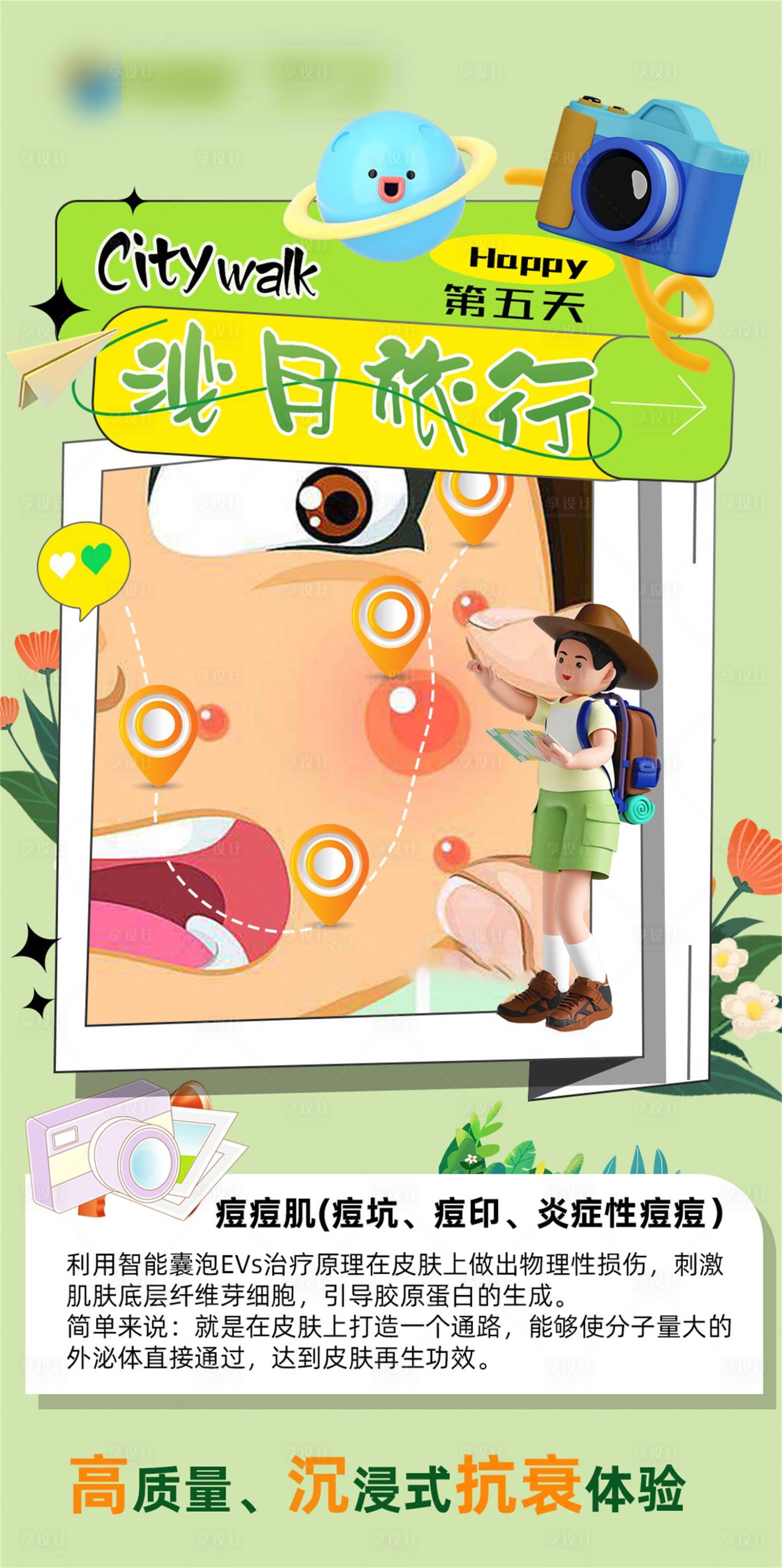 源文件下载【享设计】搜索编号：28800019775946694【医美活动海报】