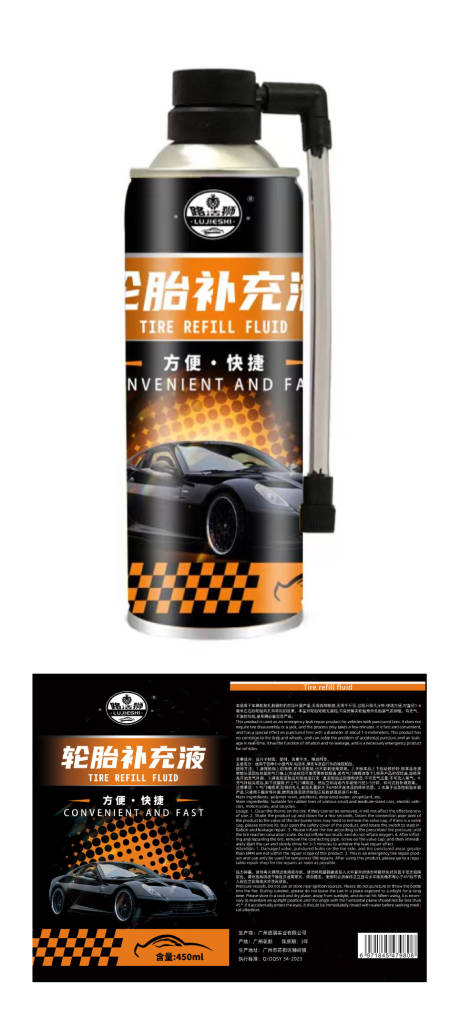 源文件下载【轮胎补充液标签设计】编号：12200019956614278