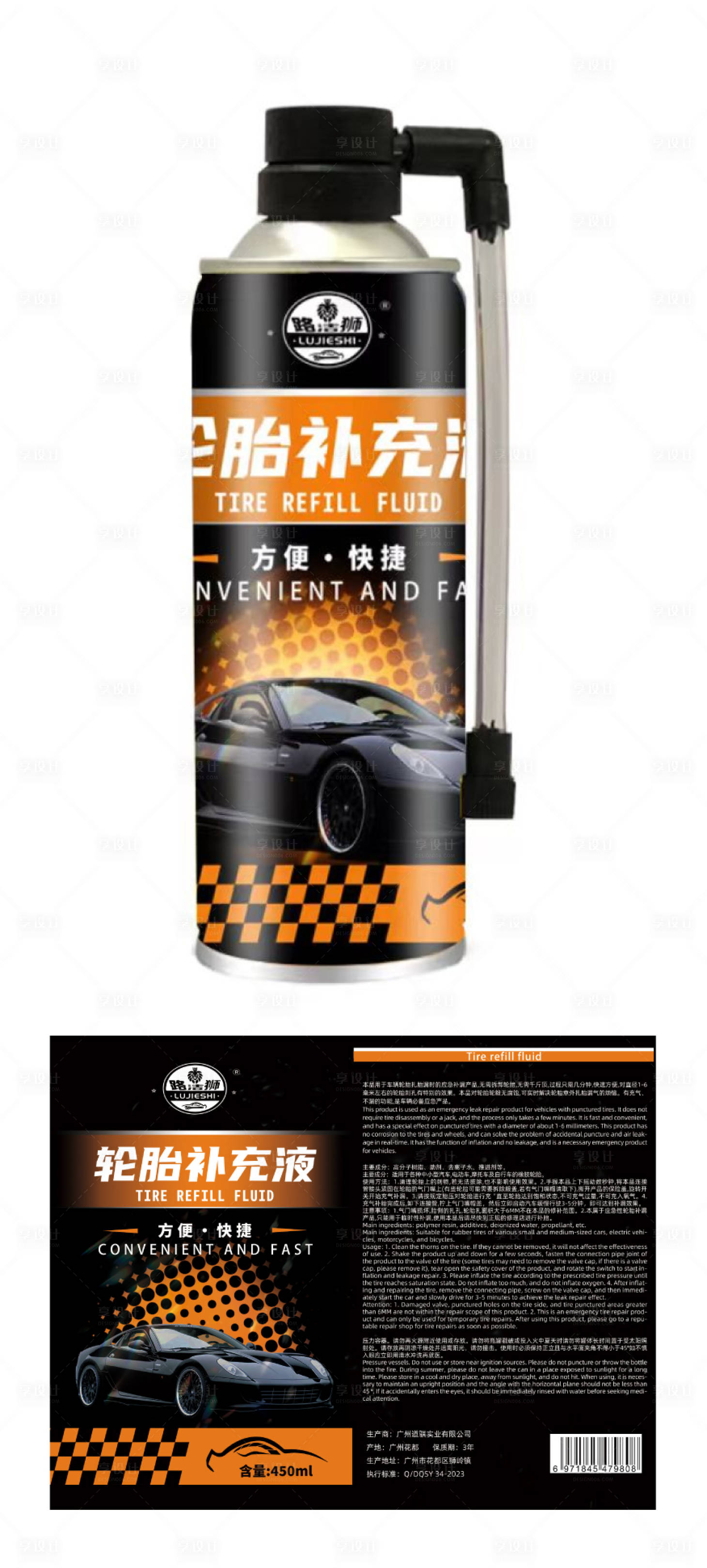 源文件下載【享設計】搜索編號：12200019956614278【輪胎補充液標簽設計】
