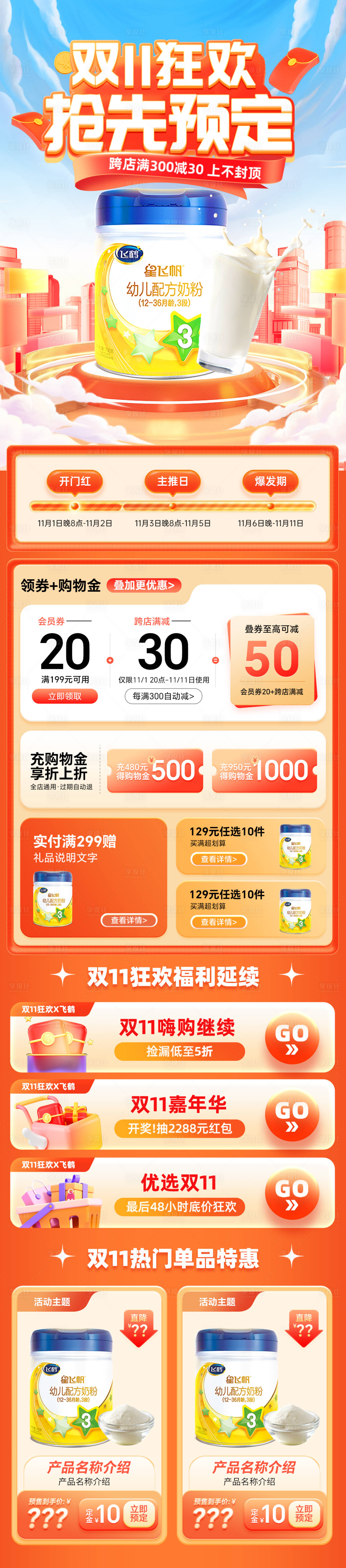 源文件下载【享设计】搜索编号：11960019781977125【双11奶粉狂欢大促页面】