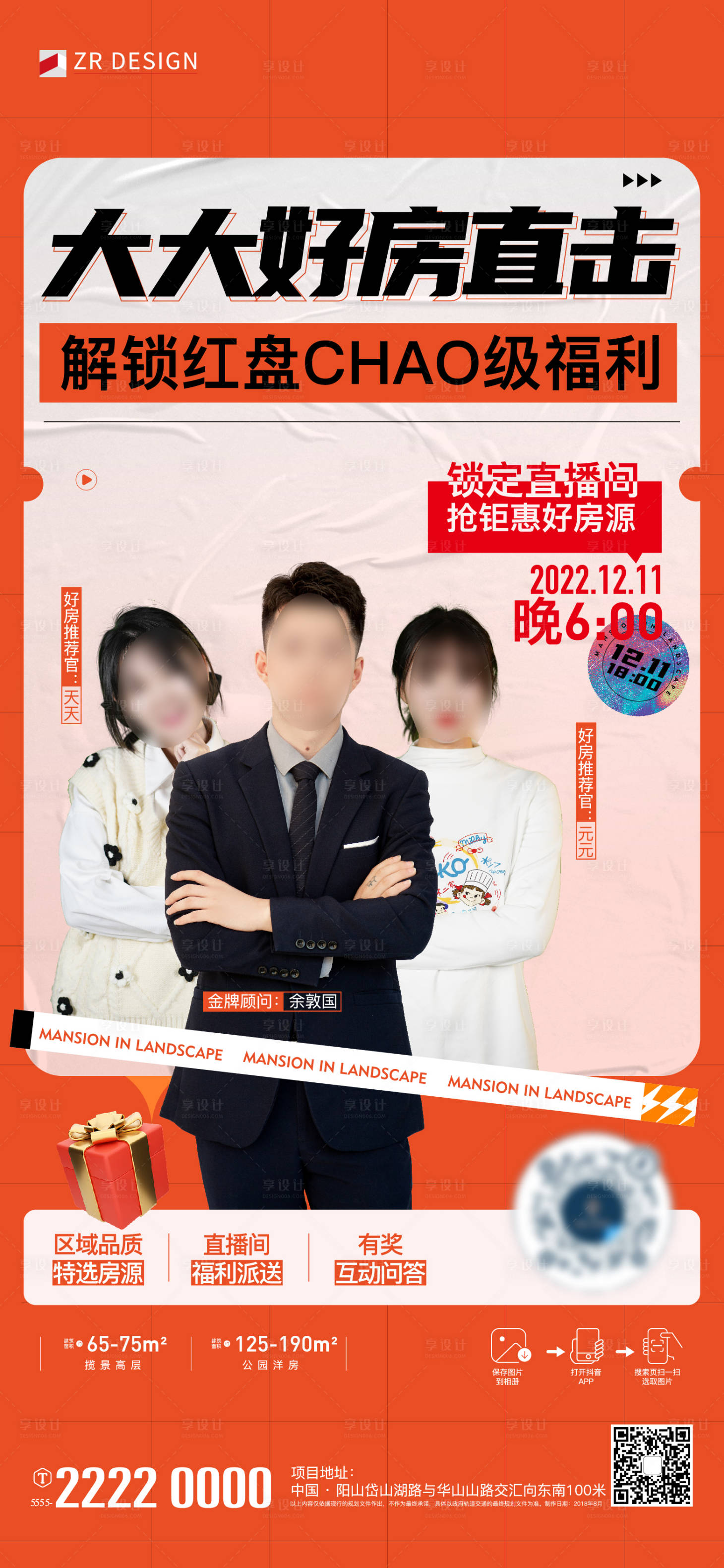 源文件下載【享設計】搜索編號：30070019981974660【地產直播簡約海報】
