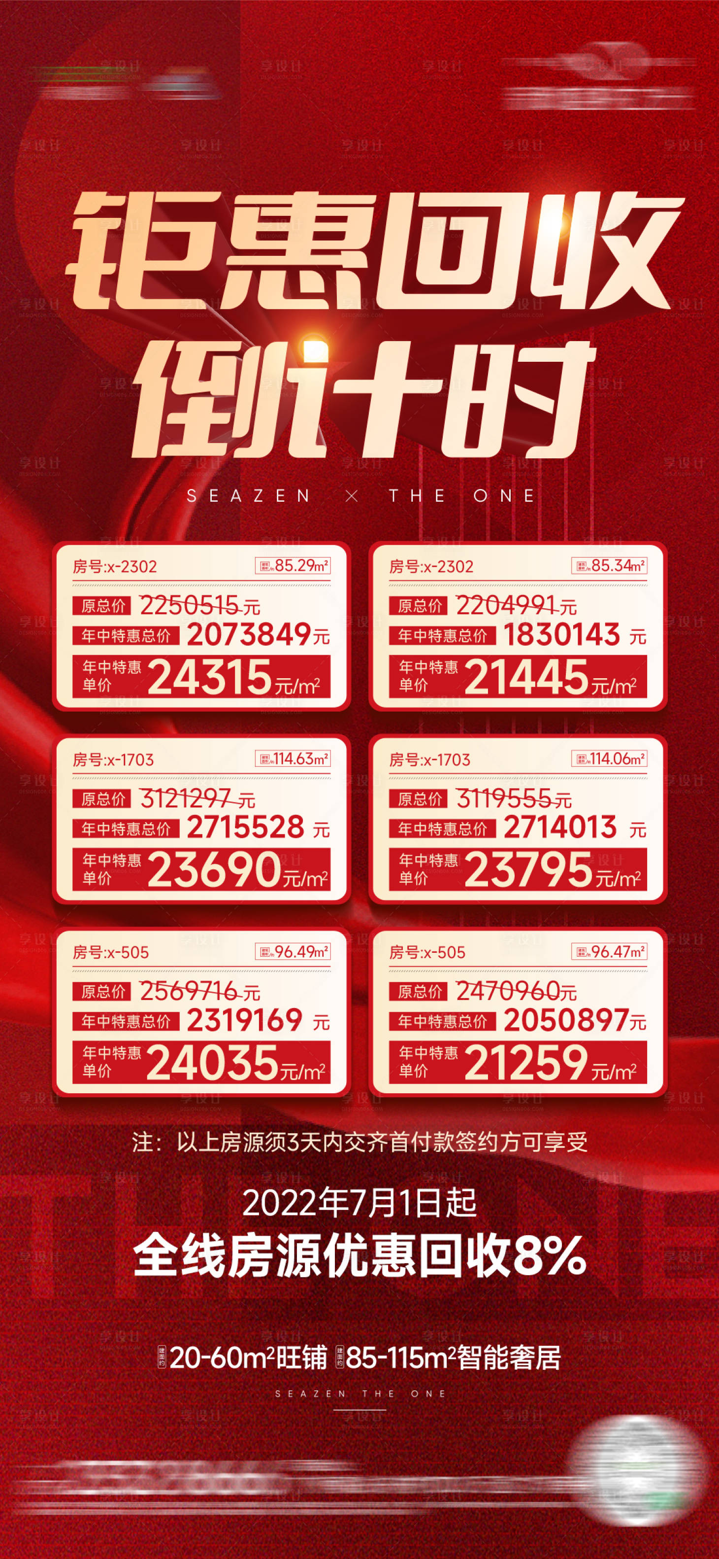 源文件下载【特惠单元热销红金海报】编号：84410019989423029