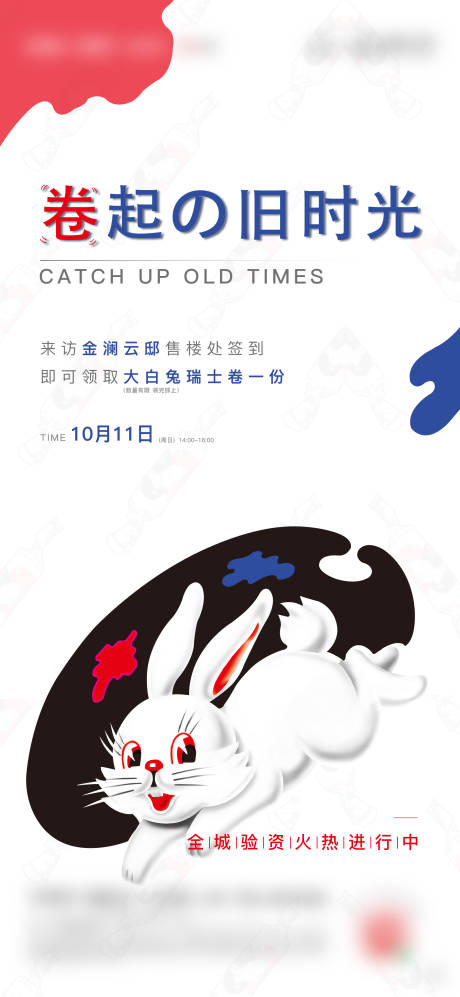 源文件下载【地产活动海报】编号：26550019882916955