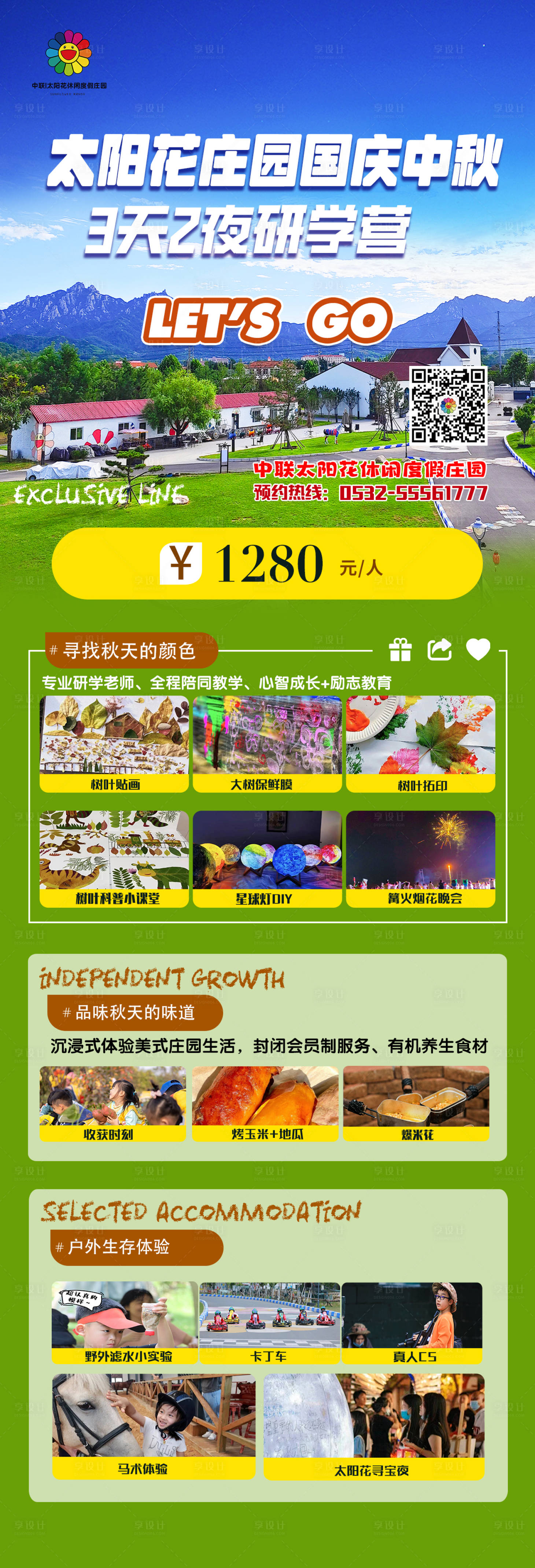 源文件下載【享設計】搜索編號：90850019604352326【旅游夏令營海報長圖電商詳情頁】