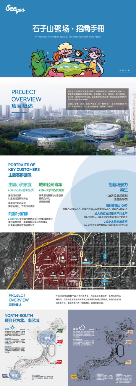 源文件下载【地产商业招商手册】编号：20410019649544604