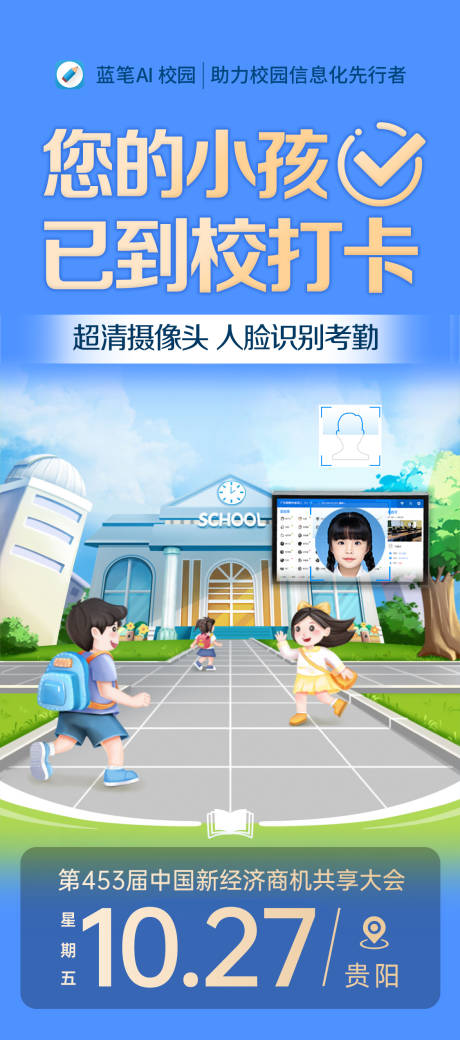 源文件下载【教育考勤打卡海报】编号：71890020071266821