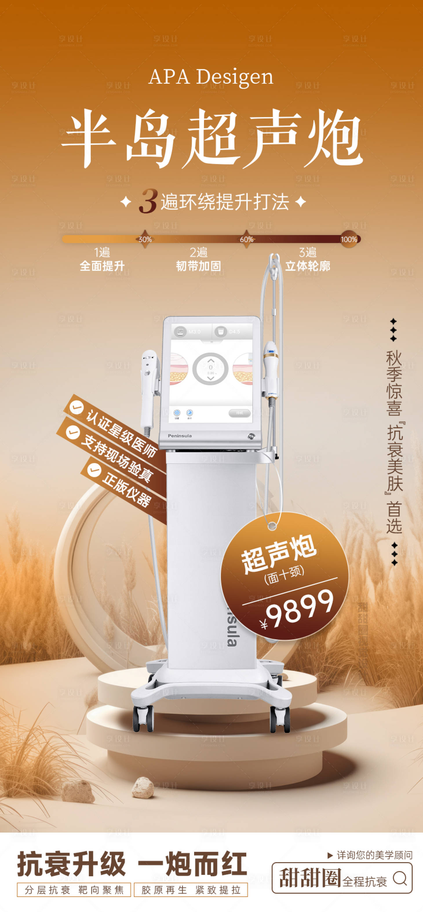 源文件下載【享設計】搜索編號：98570019995829582【儀器秋季活動海報】