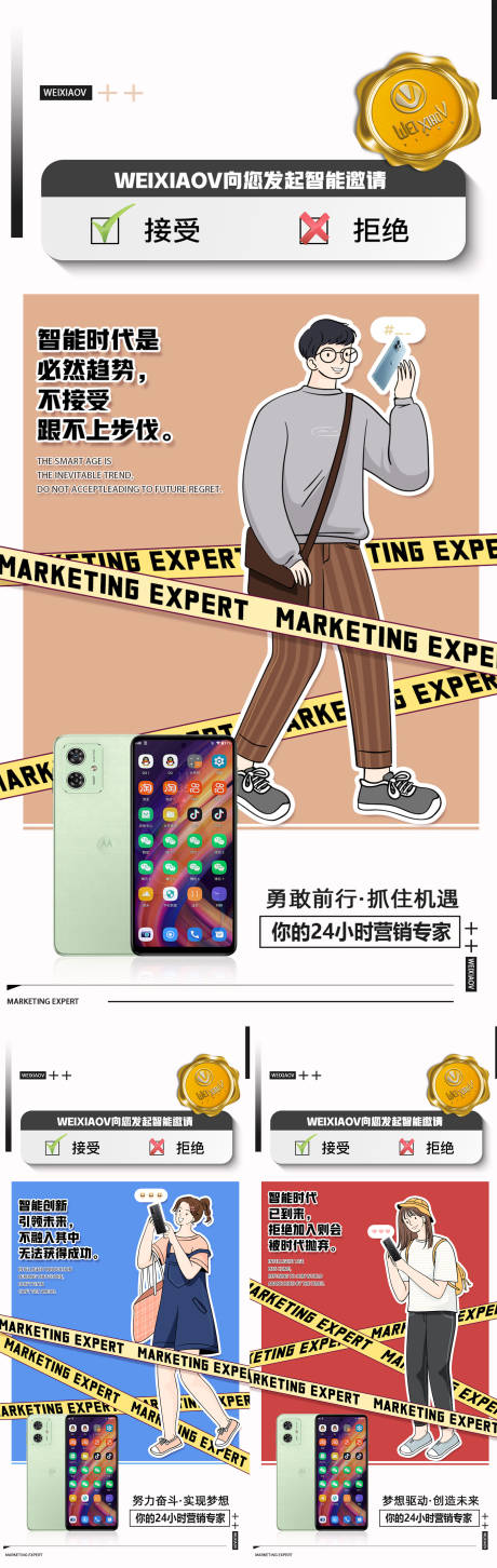源文件下載【手機板式海報】編號：17770020071175146