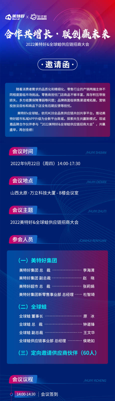 源文件下载【会议邀请函长图】编号：20231017145959902