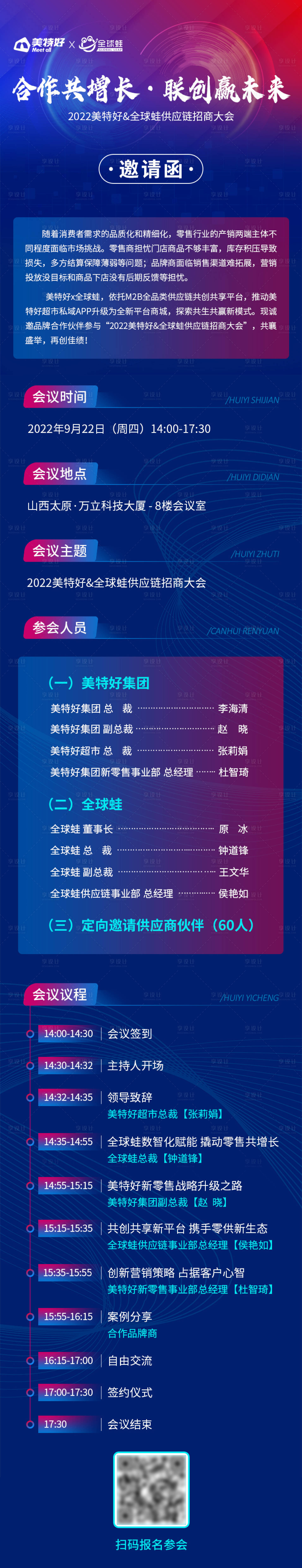 源文件下載【享設計】搜索編號：86520019861759237【會議邀請函長圖】