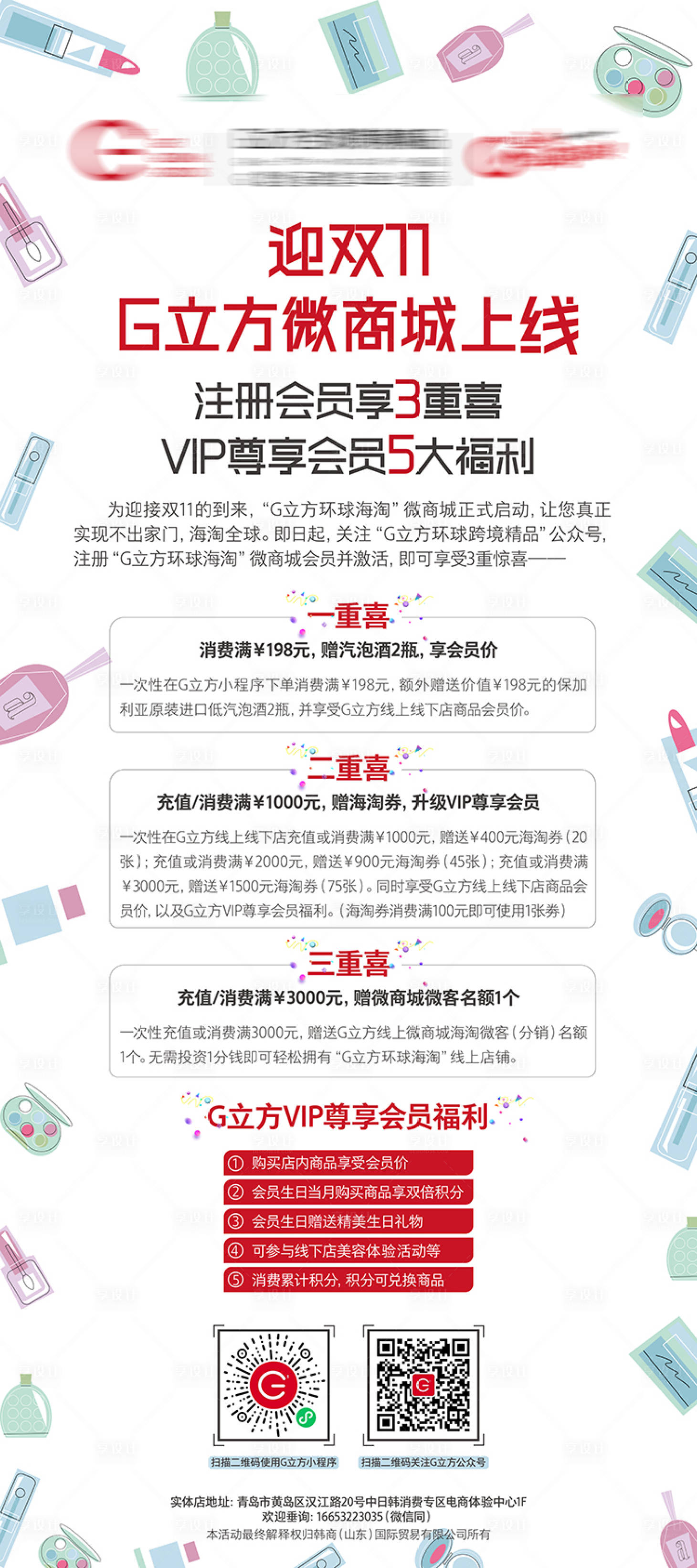 源文件下載【享設計】搜索編號：97140019756491809【雙十一商超商城開業海報】