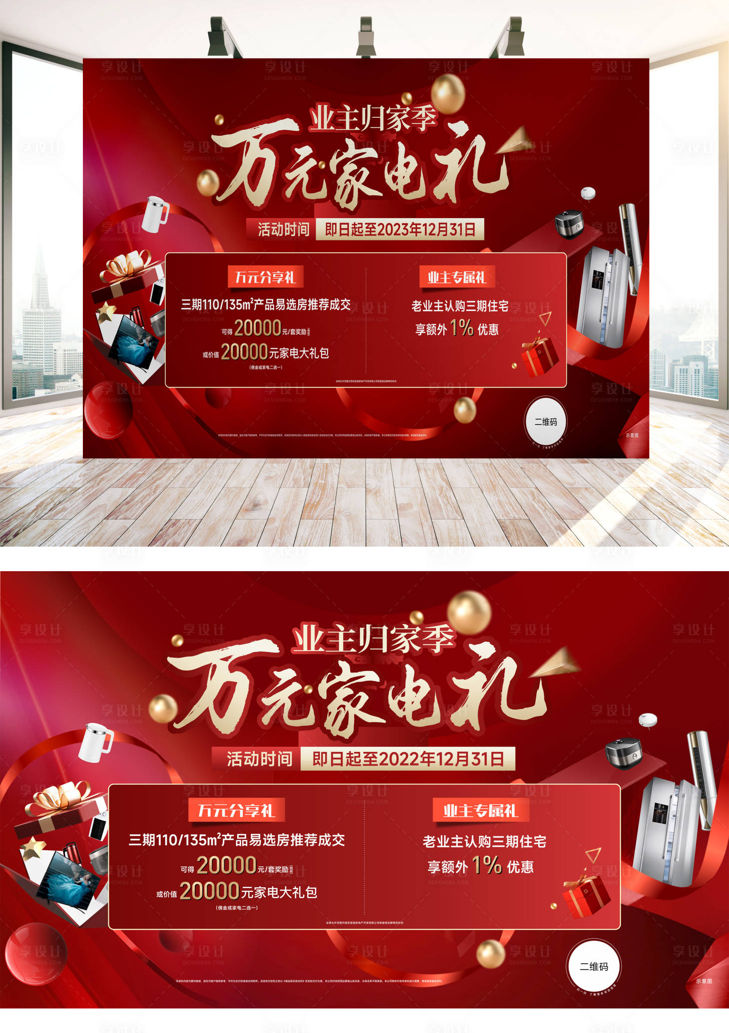 源文件下载【享设计】搜索编号：76350019980837407【地产交房主画面】