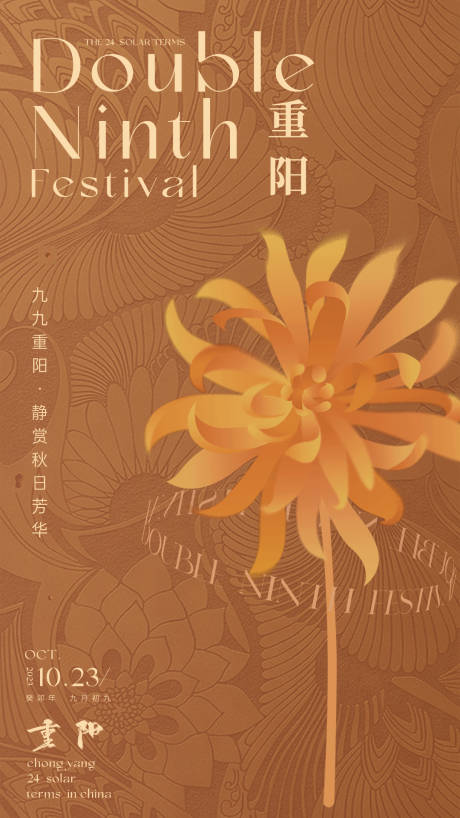 源文件下载【重阳节海报】编号：60760019932461475