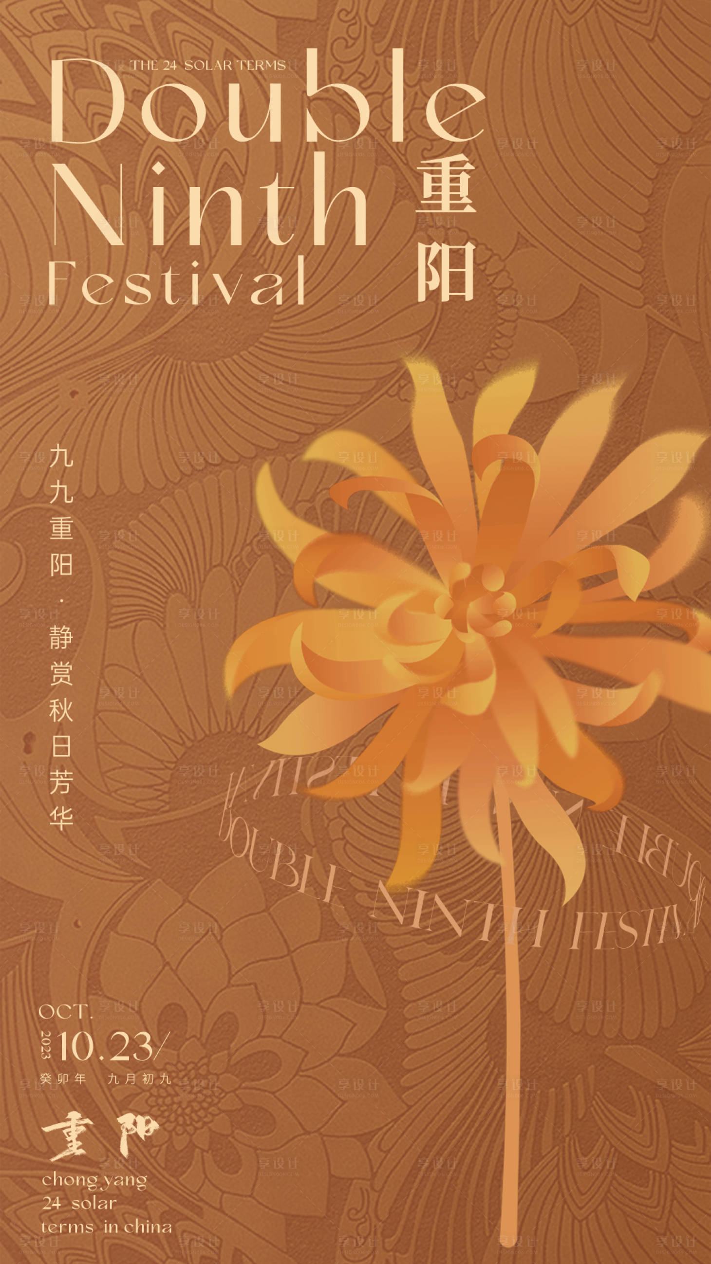源文件下载【享设计】搜索编号：60760019932461475【重阳节海报】