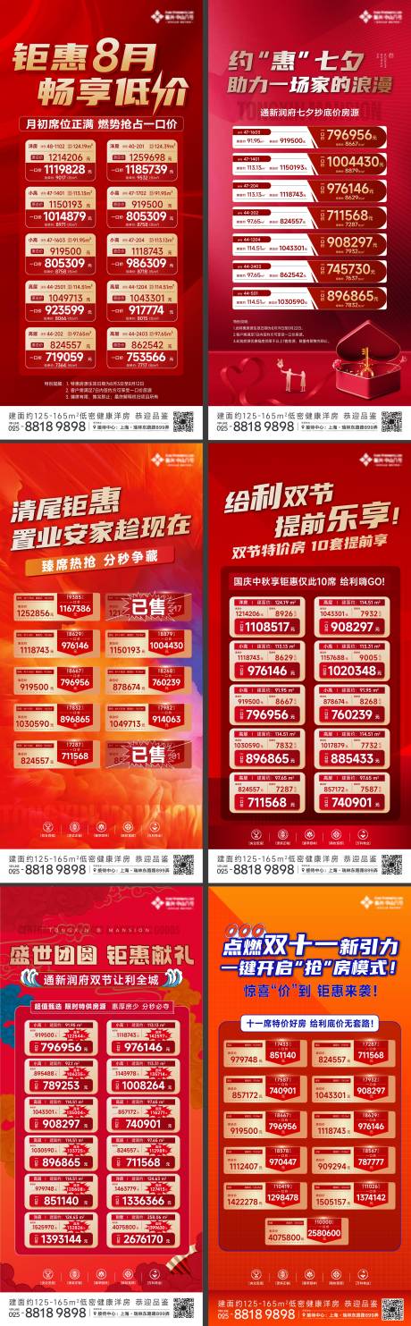 源文件下载【特价房海报 】编号：47080020130939061
