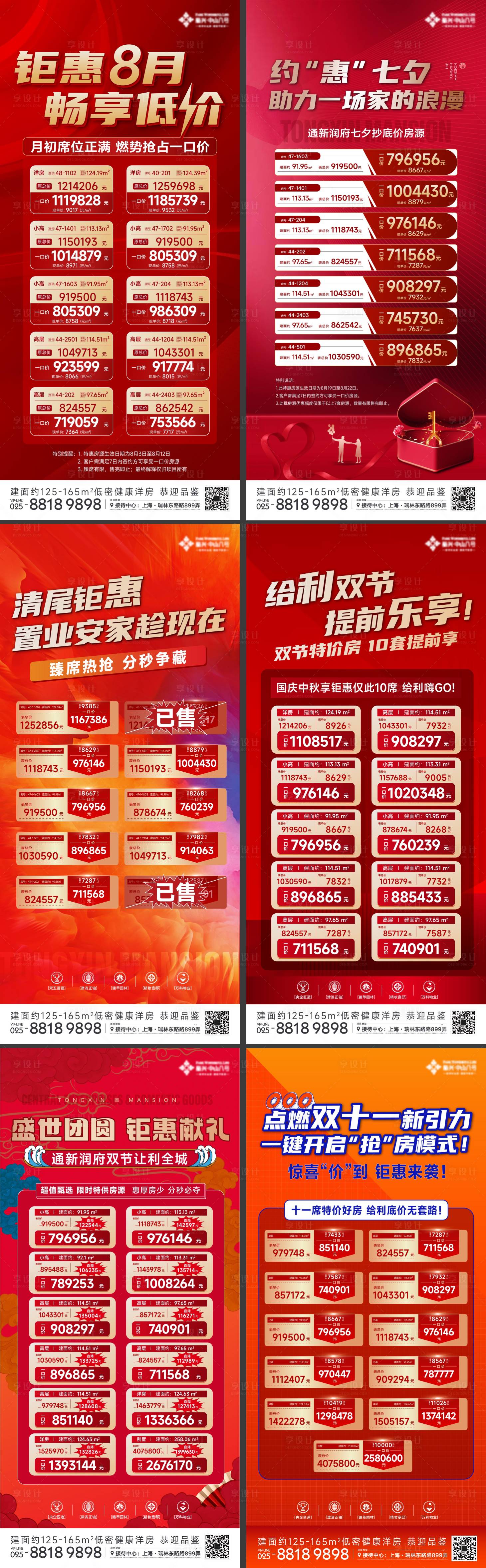 源文件下载【特价房海报 】编号：47080020130939061