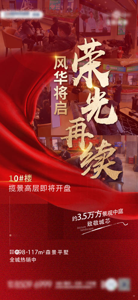源文件下载【享设计】搜索编号：20420019690991510【地产热销红金海报】