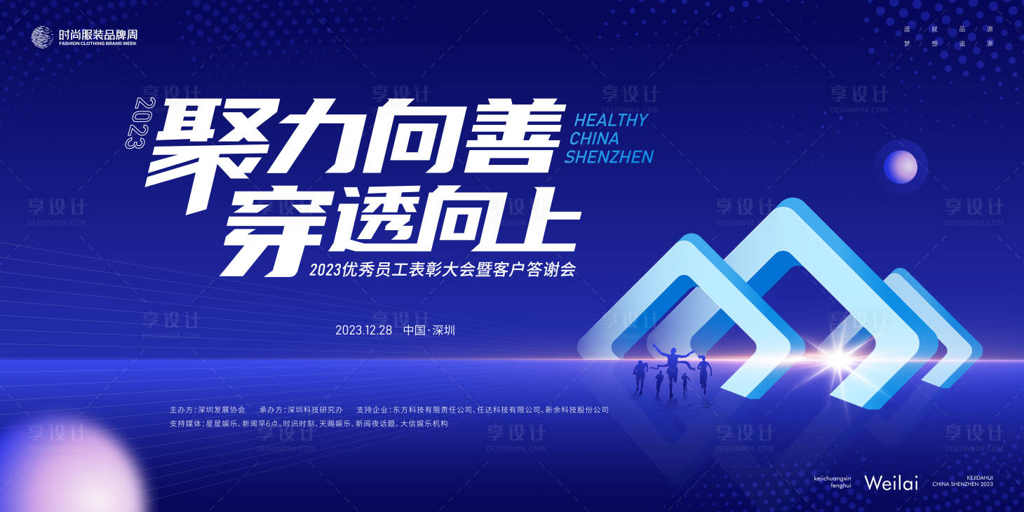 源文件下載【享設計】搜索編號：70900019727399994【年度員工表彰大會暨客戶答謝會展板 】