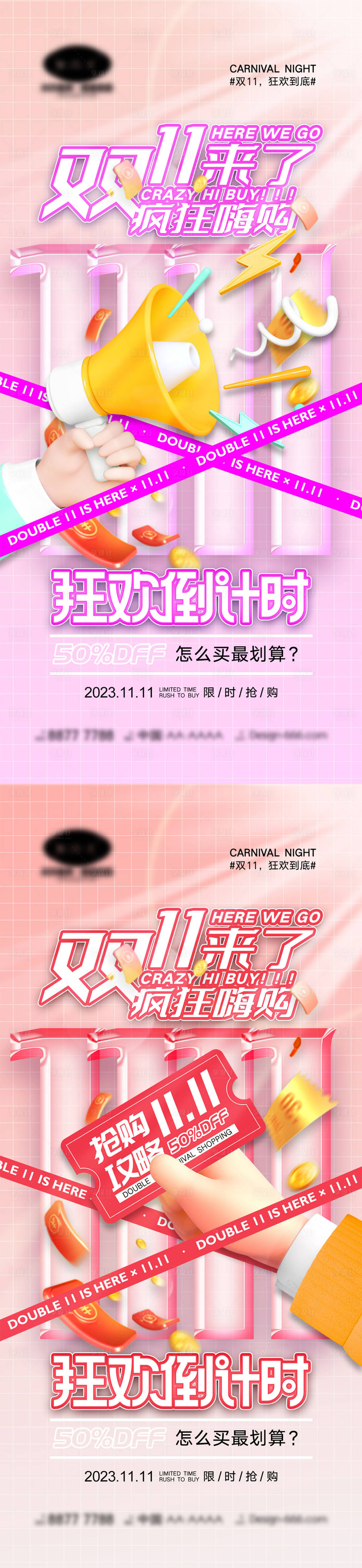 源文件下載【享設(shè)計】搜索編號：31780019655582350【雙十一海報】