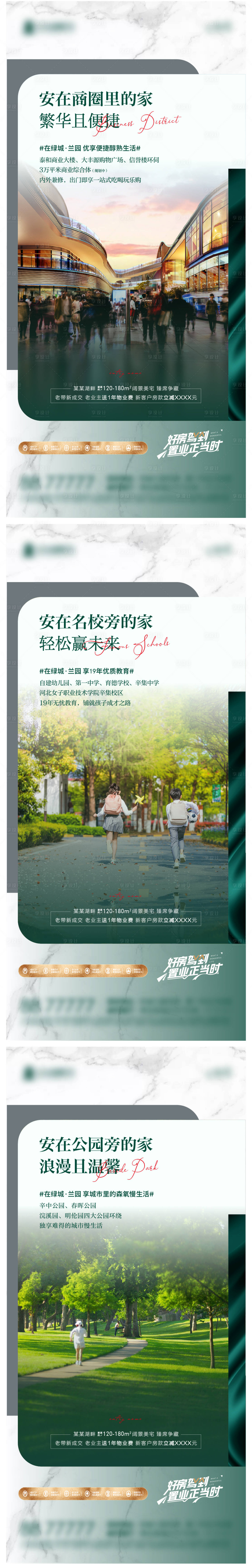 源文件下载【享设计】搜索编号：48840019859277518【价值点配套海报】