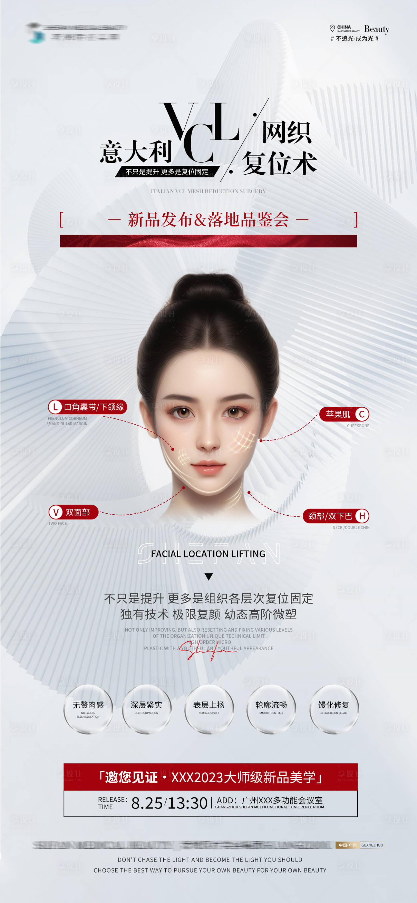 源文件下載【享設計】搜索編號：15740020039142106【醫美項目發布會邀請函】