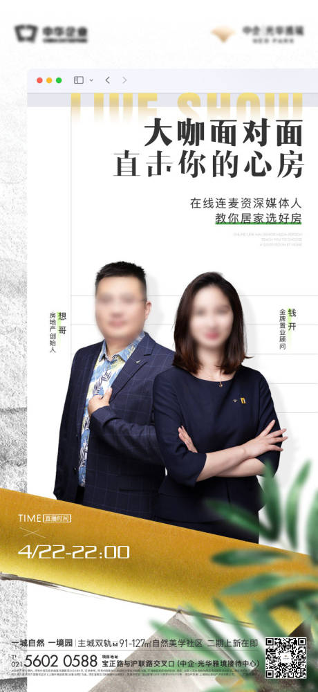 源文件下载【享设计】搜索编号：22690019651918097【大咖直播海报】