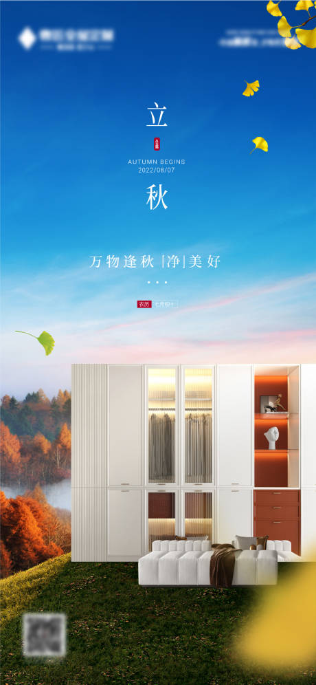 源文件下载【立秋海报】编号：86310019708621254