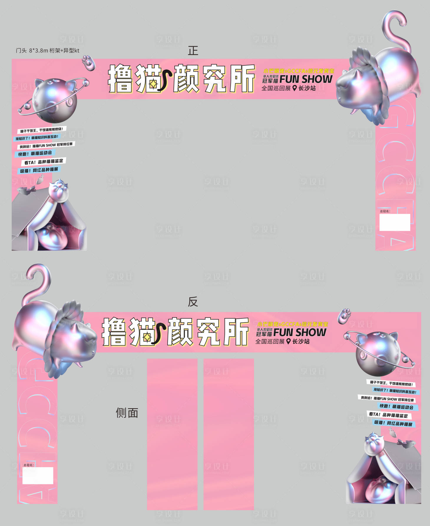 源文件下载【兔展活动门头】编号：46950019963049425