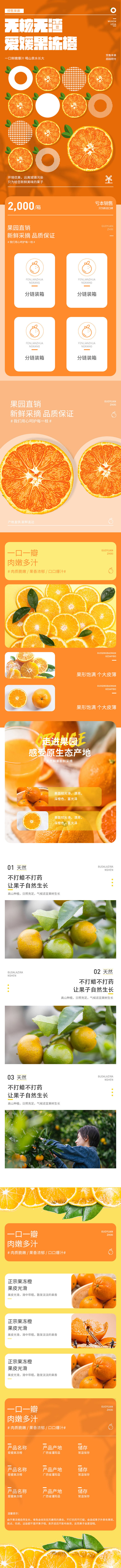 源文件下載【享設計】搜索編號：14390020074099373【果凍橙詳情頁海報】
